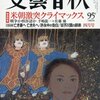 文藝春秋4月号からーー狂言は究極の「人間賛歌」です（野村萬斎）