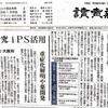 iPS細胞を使った新型コロナウイルスの研究：Research on new coronavirus using iPS cells