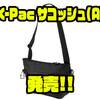 【ダイワ】タウンユースでも活躍「X-Pac サコッシュ(A)」発売！