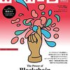 WIRED Vol. 25、よこはま月例マラソン