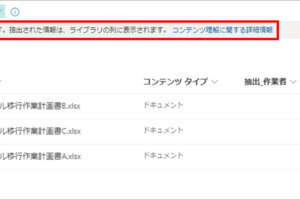 SharePoint Syntexでドキュメントライブラリのプロパティ追加を自動化する -Excel編-