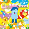 【絵本】「みいつけた！ いすのまちのコッシー あそびブック」が2019年7月13日(土)発売