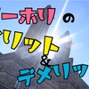 【ワーホリ】ワーホリのメリットとデメリットは？