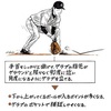 【野球】魅せるプレーで必要な要素！（捕球編part2）