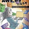 未経験者用Amazon Web Services入門書