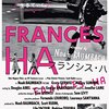 映画「 フランシス・ハ」