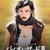 映画『バイオハザードIII』：絶滅した世界で生き残る、アリスの旅