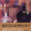 考察・村上春樹著『緑色の獣』　正体不明の獣