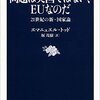 EU復興基金の頓挫により下落するユーロ