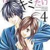 本日PKを決めた永瀬廉くんで「後にも先にもキミだけ」実写化をお願いしたい