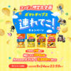  【９/２４】コンビニ限定　カルビーポテトチップスキャンペーン【レシ / アプリ】