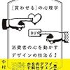 「買わせる」の心理学