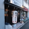 麺堂にしき＠西武新宿 「鴨だし醤油ラーメン」