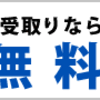 濃厚接触者になった時のハナシ～3日目 自宅での過ごし方・ネットスーパーって便利！〜