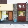 食工房シノワ
