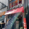 東京都千代田区「エチオピア本店」でビーフ豆カリーとアチャール