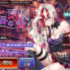 【千年戦争アイギス】コラボミッション「異世界の司書」開始！
