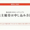 DDホールディングスの株主優待