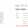 toio気になる