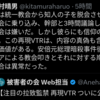 北村晴男氏『安倍元総理暗殺事件後の、メディアによる教会叩きとそれに対する岸田政権の迎合は異常だった。』拉致監禁 再現VTRとは？