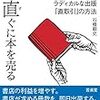 通勤電車で読む『まっ直ぐに本を売る』。これは流通の本。トランスビュー方式というのは結局のところどうなのか。