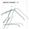 「集団心」の科学をつくる　唐沢・戸田山編 (2012)