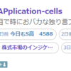 ランキングがちょっとおかしいですねｗ