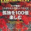 PRESIDENT (プレジデント) 2019年11月29日号　孤独を100倍楽しむ　「群れない、比べない、気にしない」で毎日満喫