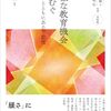 いただきもの：森・澤田・金子編著（2024）『公教育の再編と子どもの福祉』