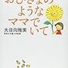 「甘える」＝「大人になる」