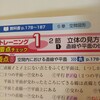 問題集答え合わせができない　中学1年期末テスト