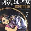 今楳図かずお画業55th記念 少女フレンド/少年マガジン オリジナル版作品集 赤んぼ少女(7)という漫画にほんのりとんでもないことが起こっている？