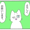 プロジェクトCat（５）～きっと見つかる～