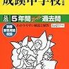 東京＆神奈川で中学受験4日目！本日2/4 21:00にインターネットで合格発表をする学校は？