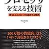 『プロセッサを支える技術』読了