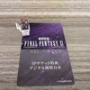 朗読劇 ファイナルファンタジーXI 異聞のウタイビトの台本を鑑賞しました