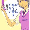  長嶋有「ぼくは落ち着きがない」が文庫化されてた