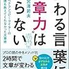 PDCA日記 / Diary Vol. 1,395「誰に向かって書いているのか？」/ "Who are you writing to?"