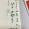 望月衣塑子さんの講演会に行ってきました❗️