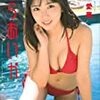 2021/12/20 沢口愛華、ビーチで美ボディ開放 グラビアグイーンの美しい輝き