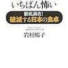  お買いもの思案：岩村『普通の家族がいちばん怖い』