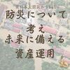 構造計画研究所ホールディングス（208A）東日本大震災から14年もしもに備える！防災関連株