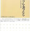 『スポーツを考える　身体・資本・ナショナリズム』　多木浩二　ちくま新書