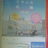 横浜フランス月間 MOIS DE LA FRANCE A YOKOHAMA 2016