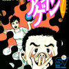 読了『アゲイン　3巻』 楳図かずお スーパービジュアル・コミックス 小学館 ebookjapan