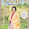 光る君へ　第4回「五節の舞姫」感想