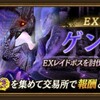 BDBL　新イベント「EXレイド」開催　ゲンブ登場