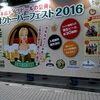 ★ドイツビールを飲む。（さいたまオクトーバーフェストで）。