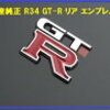 イチネンHD(9619)　マルイ工業株式会社の子会社化を発表【売上高64億円の自動車エンブレム製造会社】