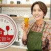 ＢＳテレ東 #和田明日香とゆる宅飲み　お客様：六角精児（俳優）